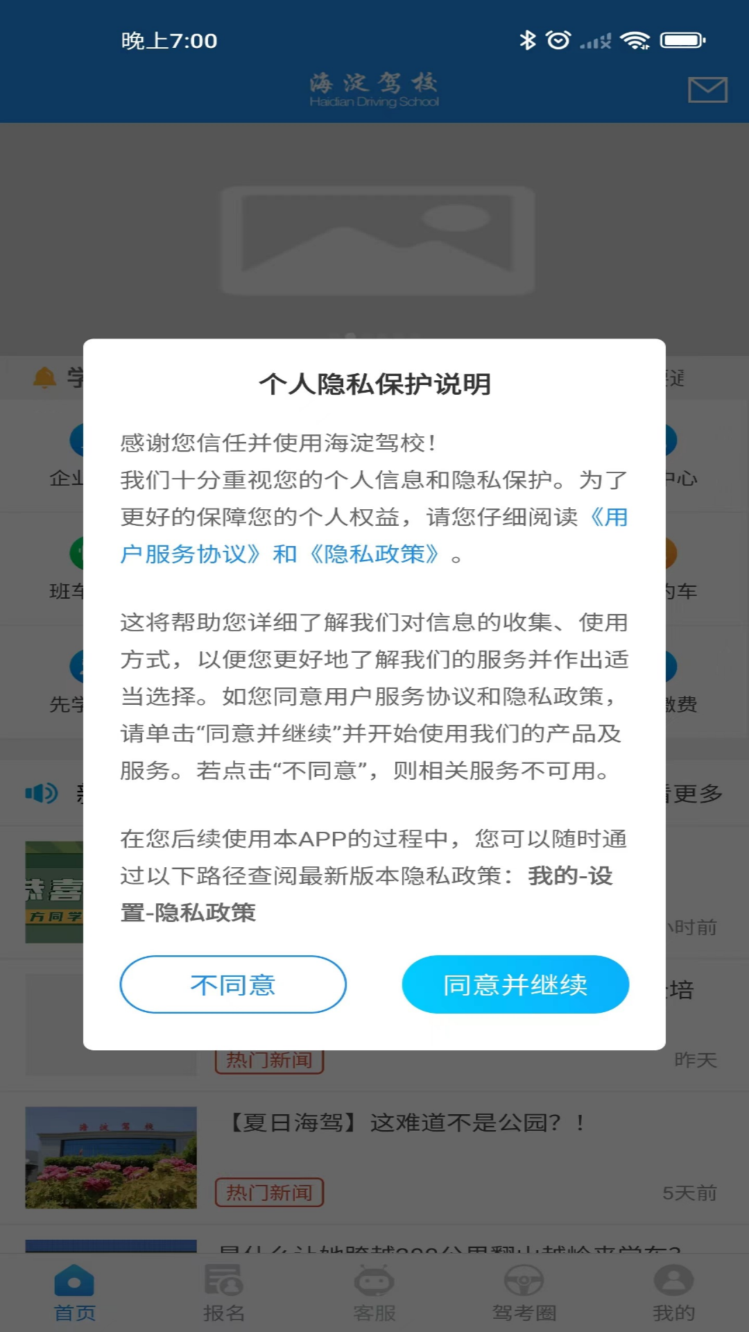 海淀驾校_截图3