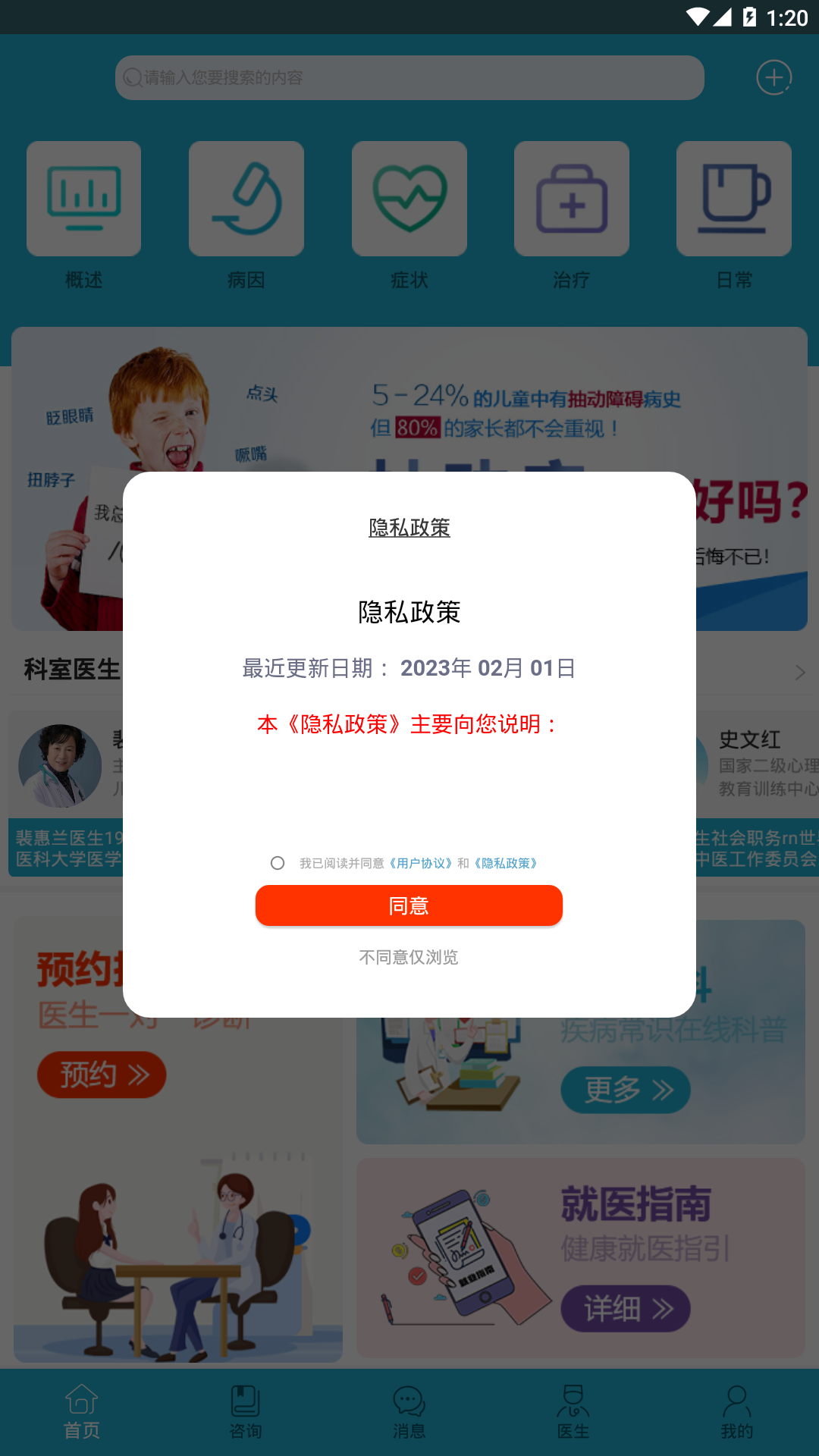 儿童抽动症