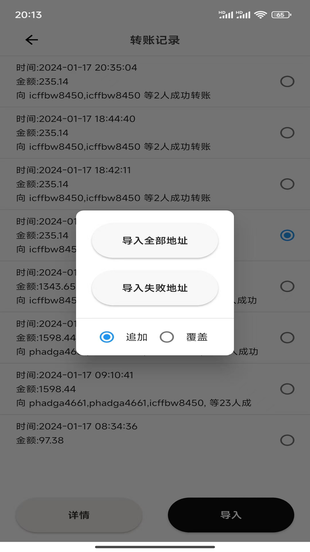 一键批量转账