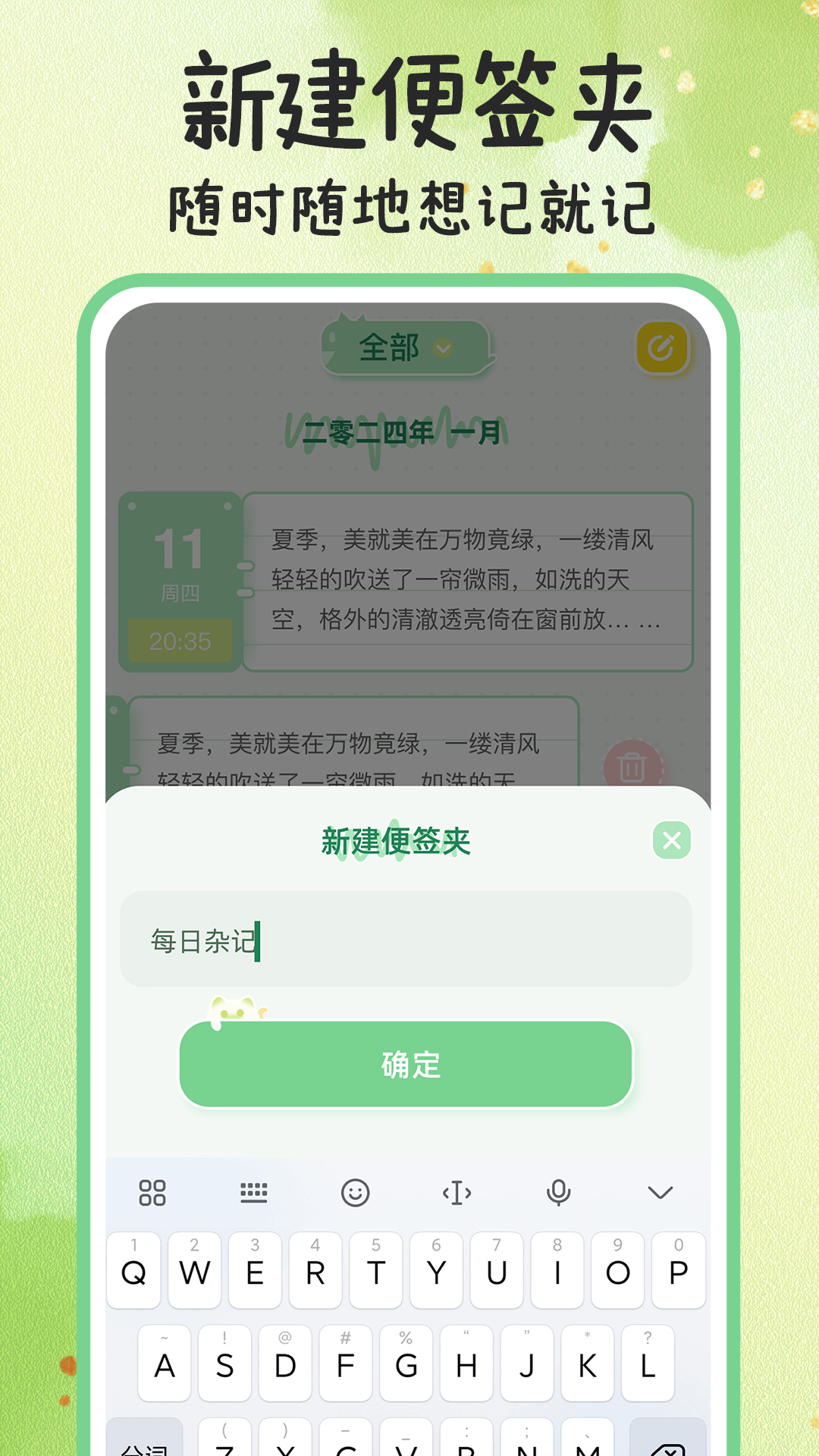 备忘录便签记事