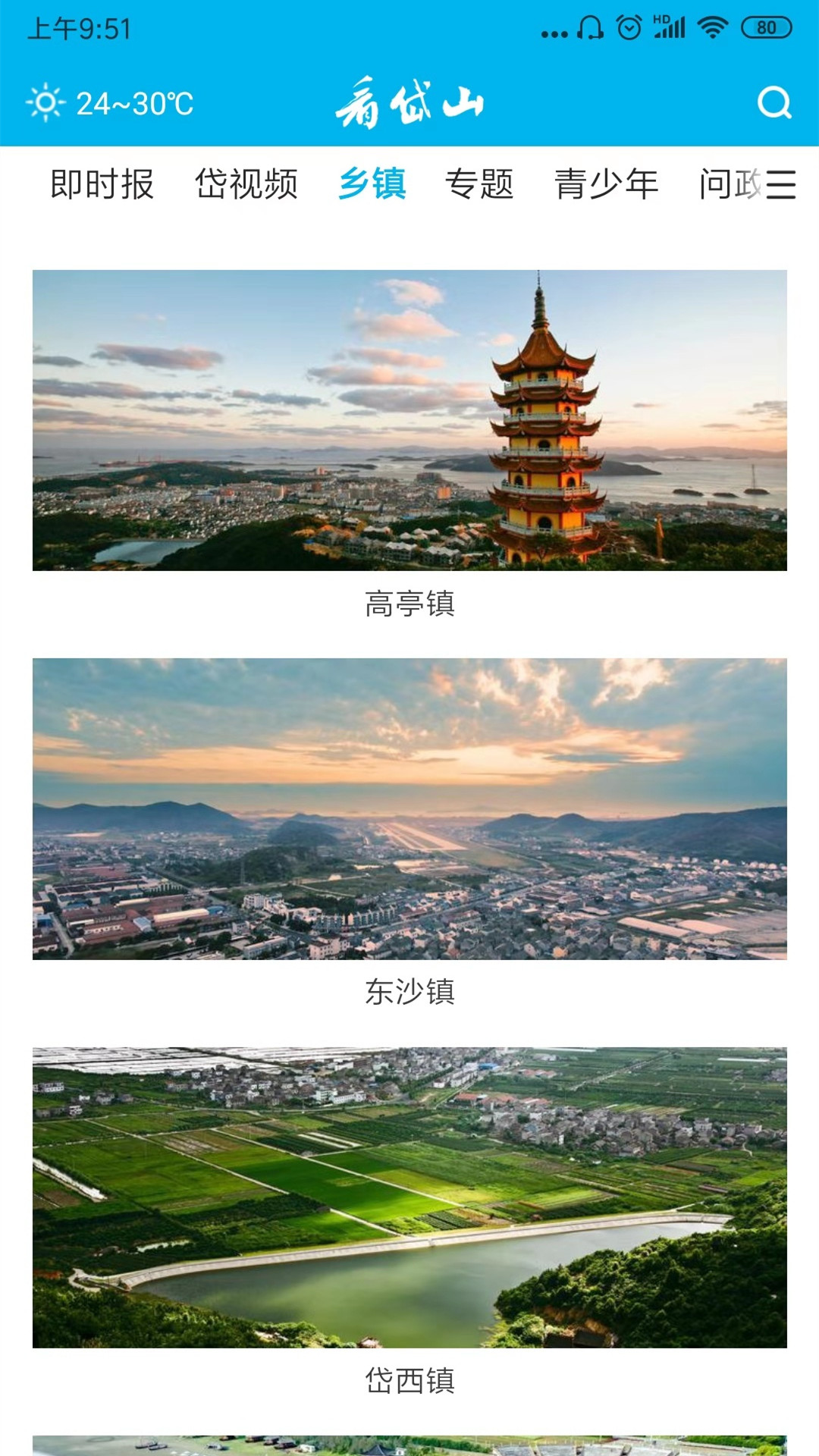 岱山生活