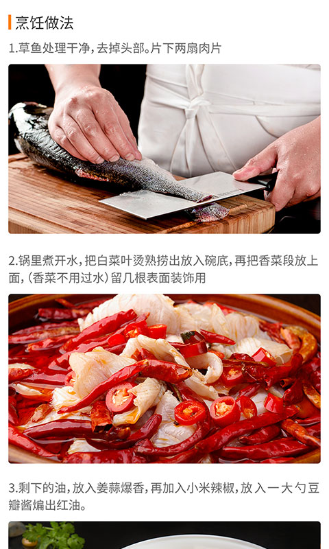 做菜达人_截图3