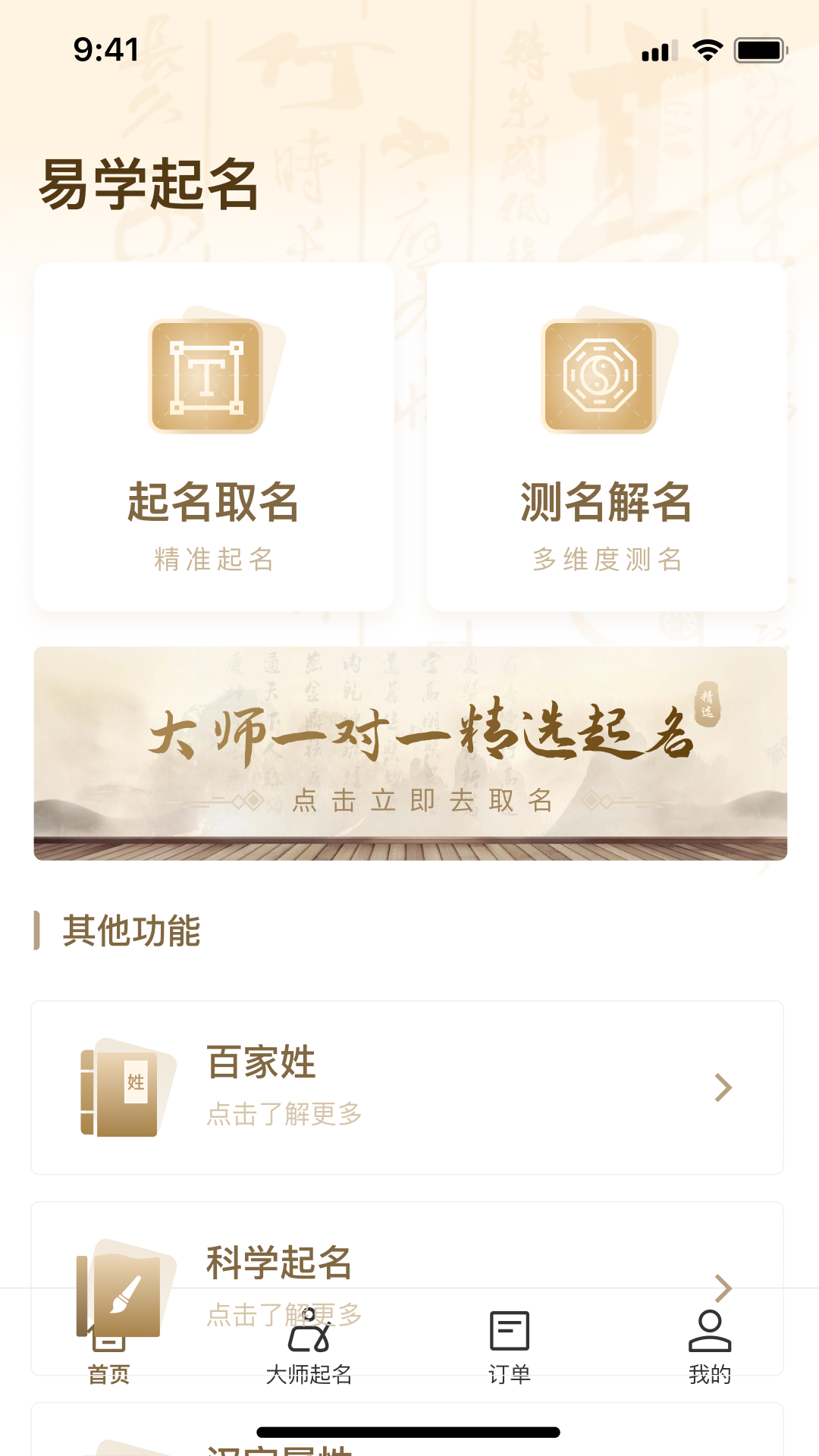 易学起名取名大师