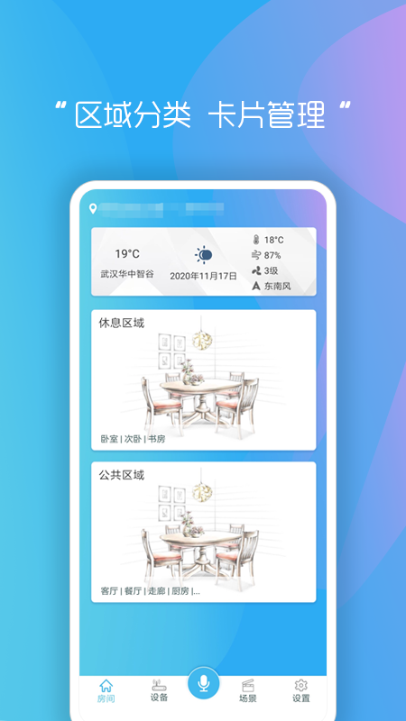 睿创智能家居