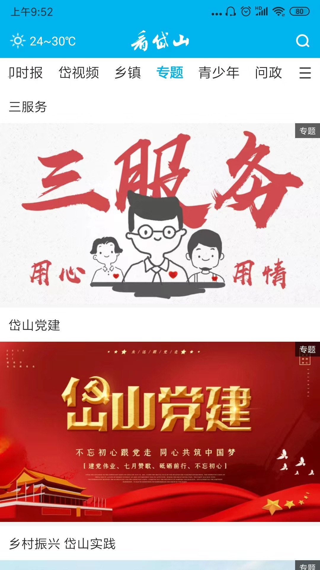 岱山生活