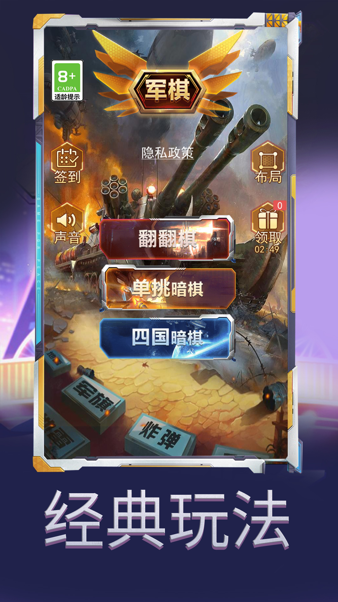 军棋大作战_截图1