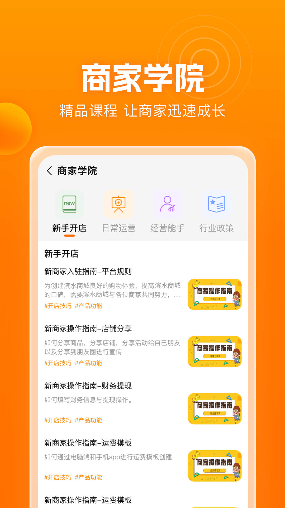 滨水生活商家
