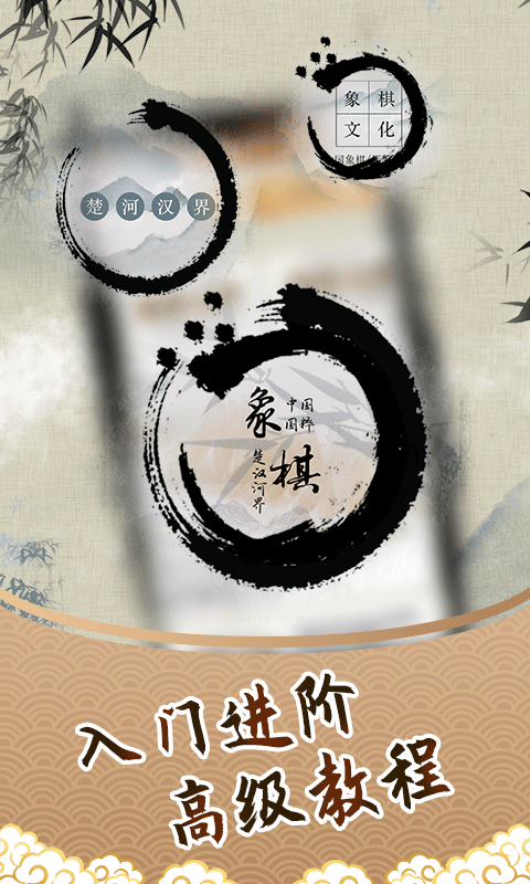 橡棋_截图2