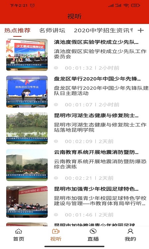 昆明教育电视台