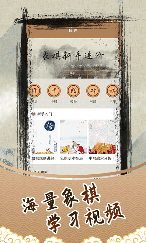 橡棋_截图1