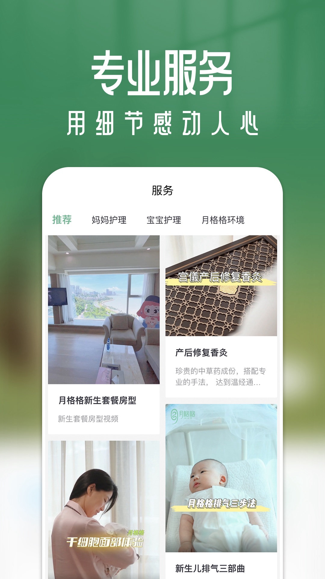 月格格_截图3