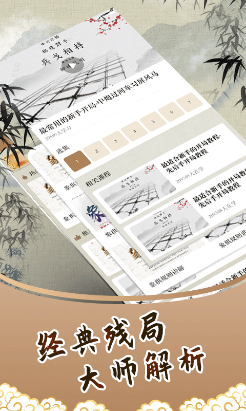 橡棋_截图3