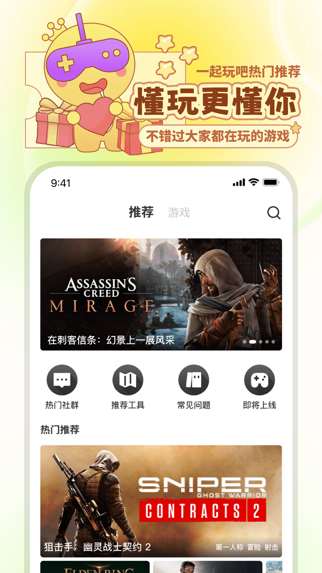 一起玩吧