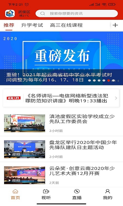 昆明教育电视台