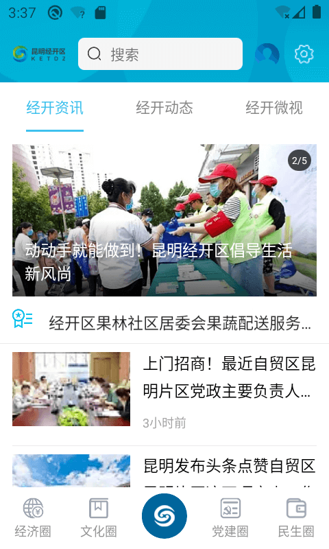 昆明经开