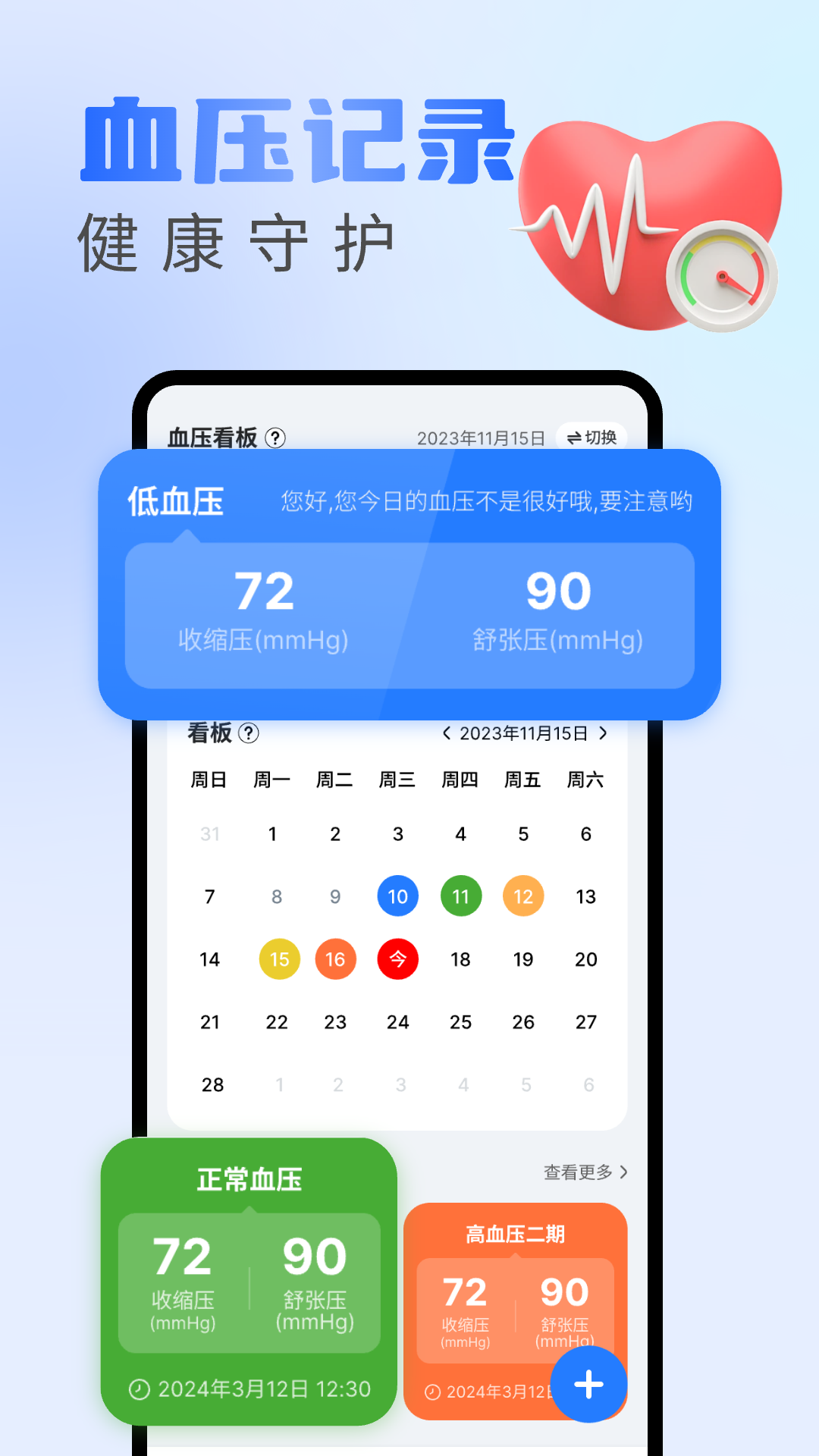 血糖记录宝