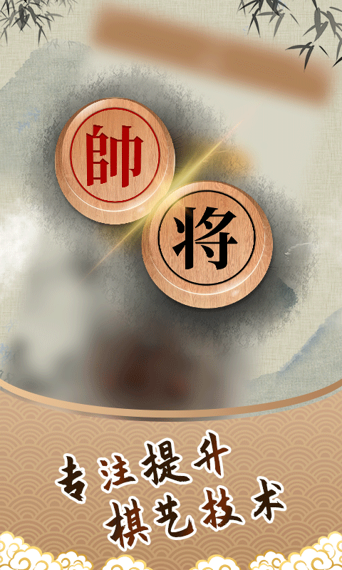 橡棋_截图4
