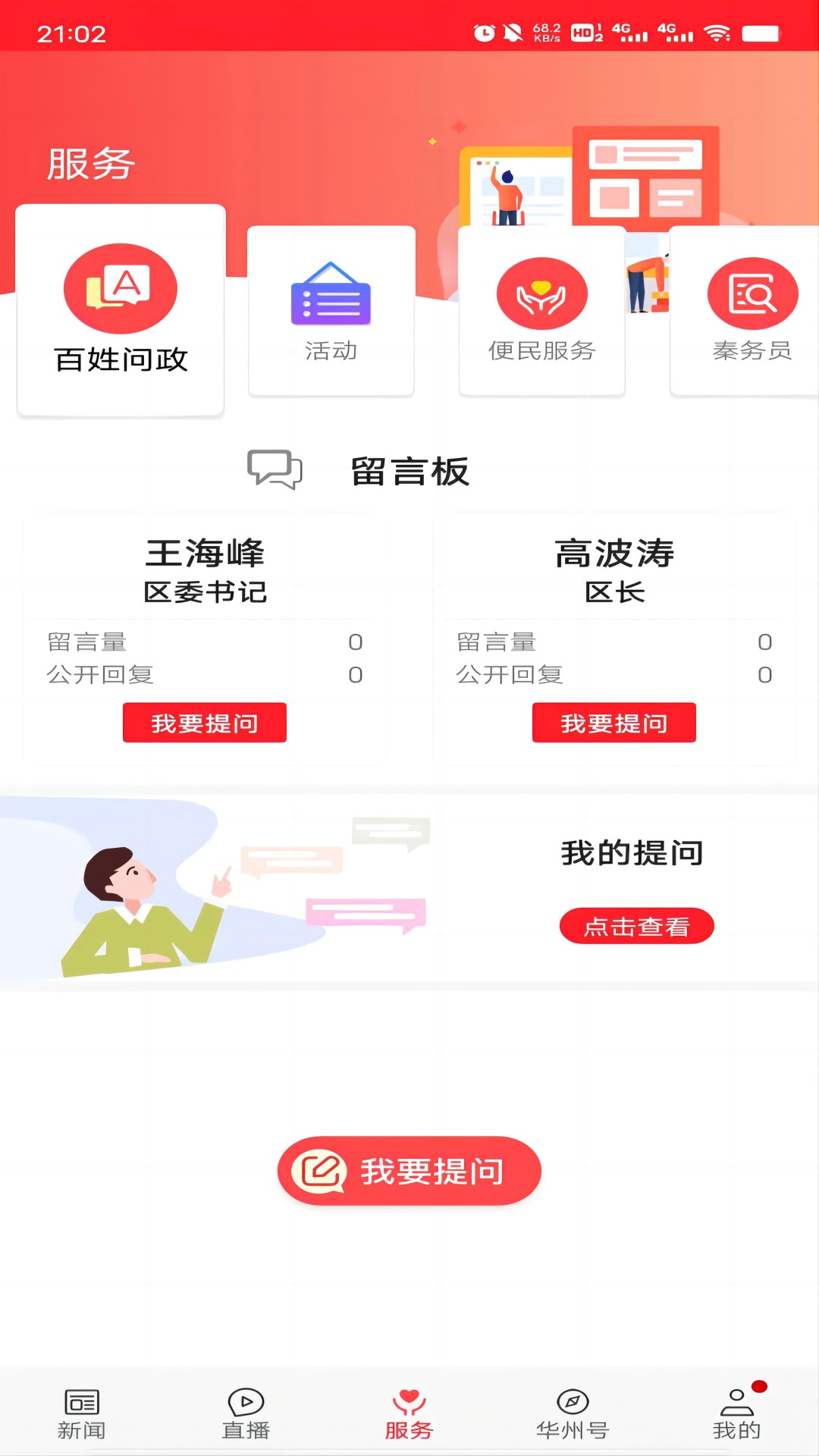 爱华州