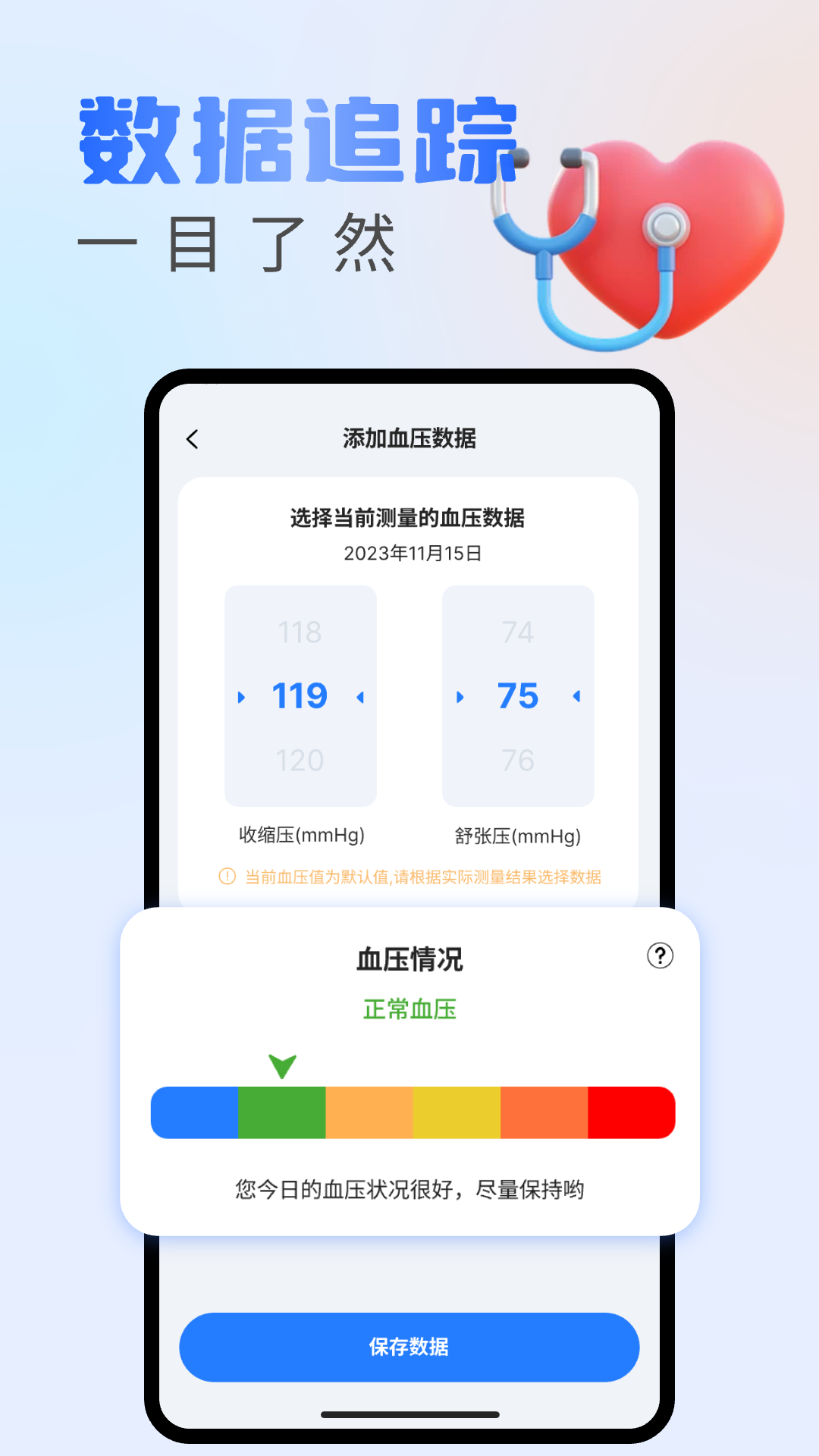 血糖记录宝