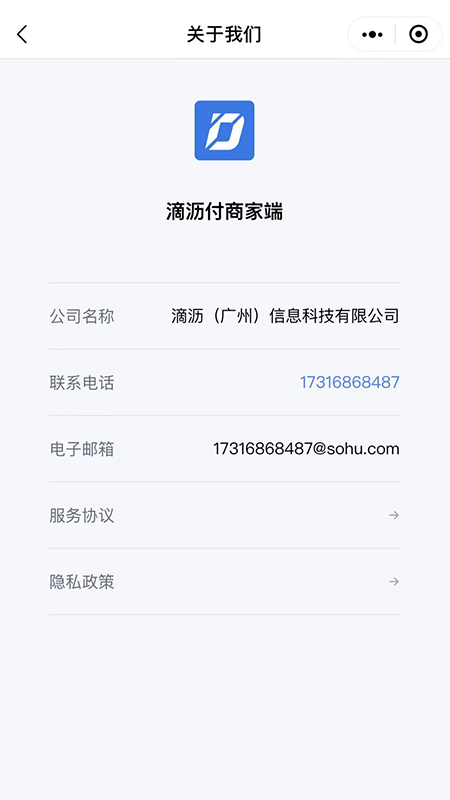 滴沥付商家端_截图3