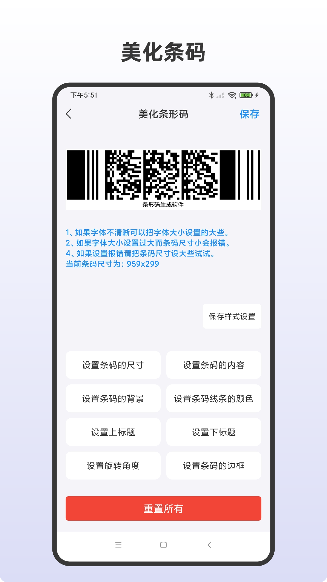 条形码生成助手_截图4