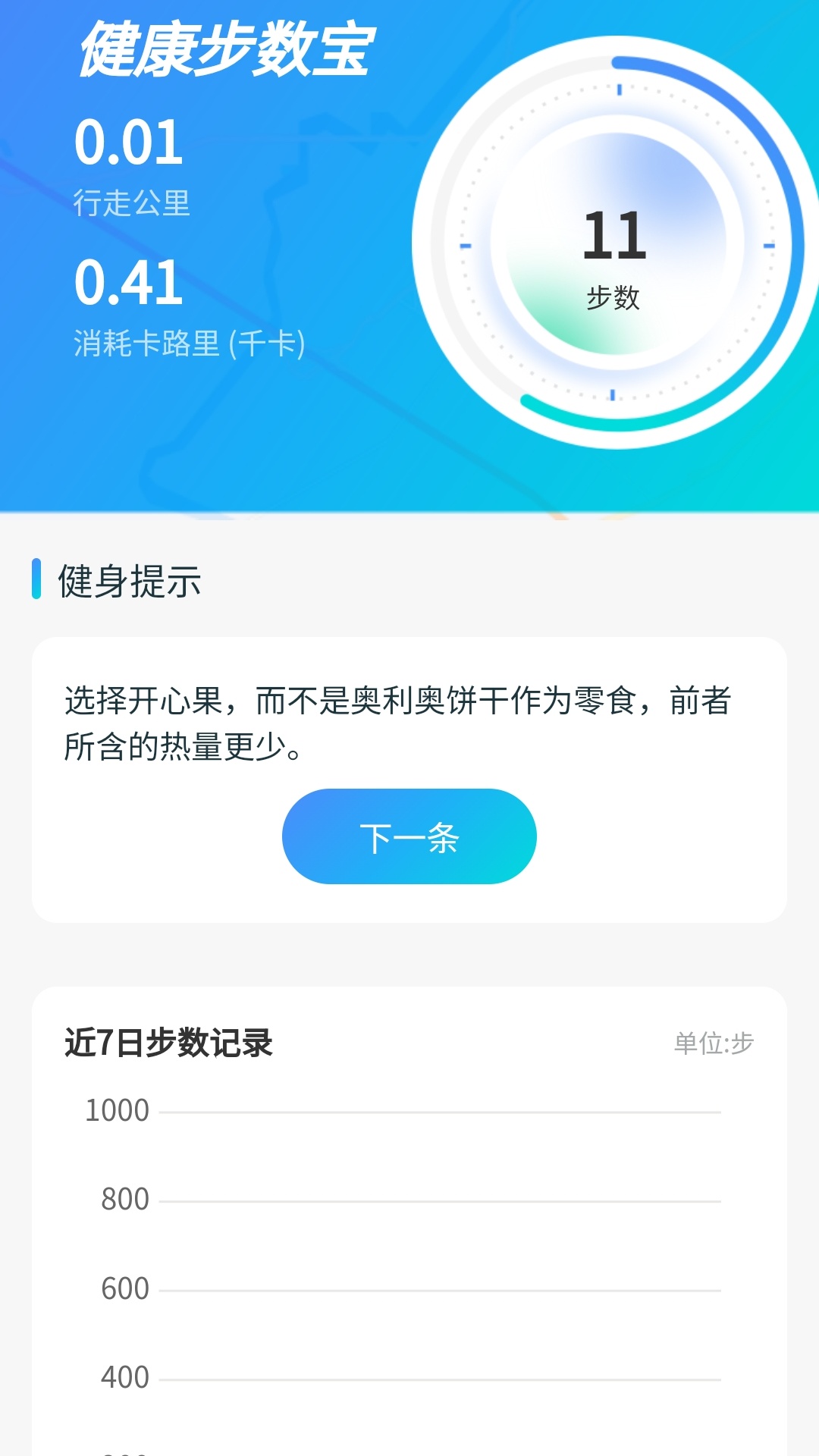 健康步数宝