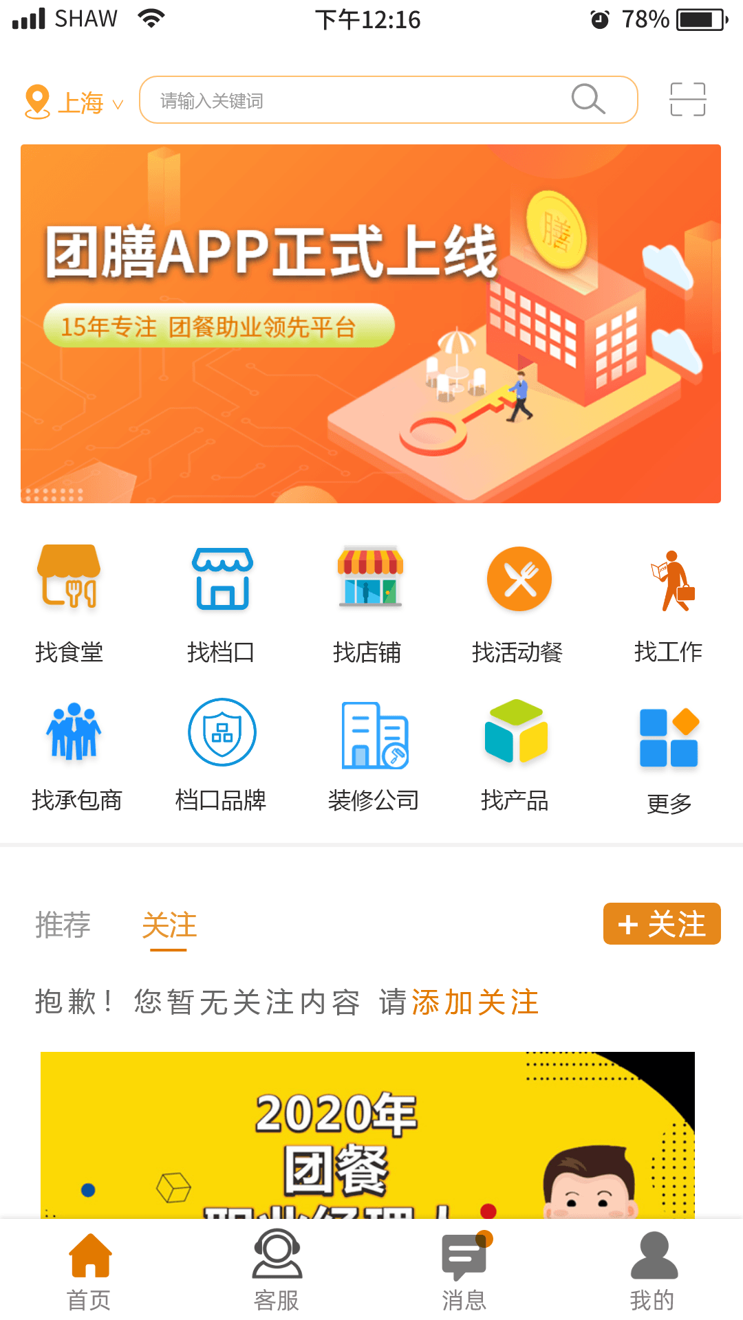 团膳网