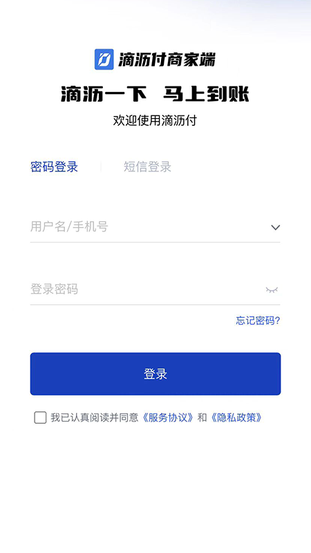 滴沥付商家端_截图1