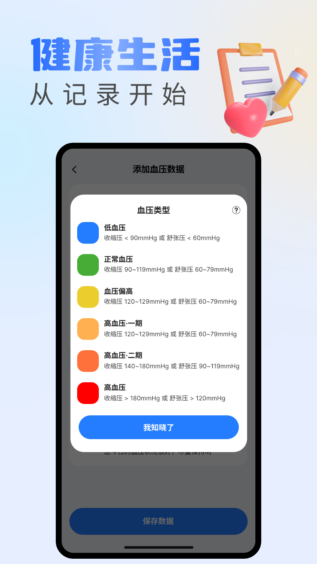 血糖记录宝