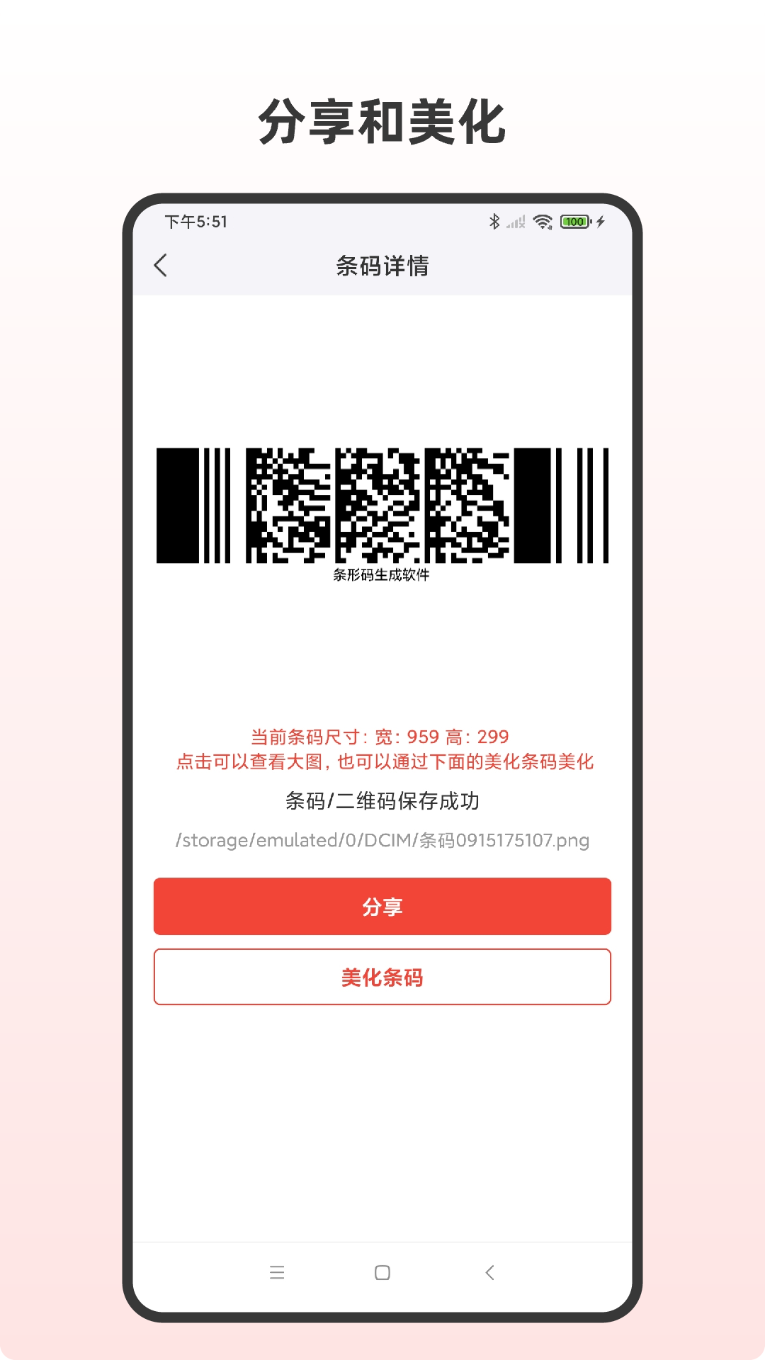 条形码生成助手_截图3