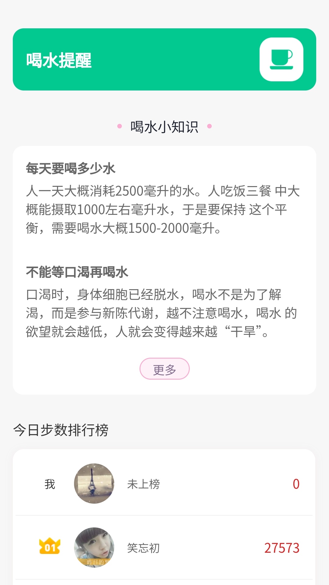 健康步数宝