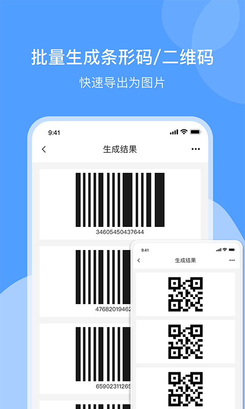 条形码制作