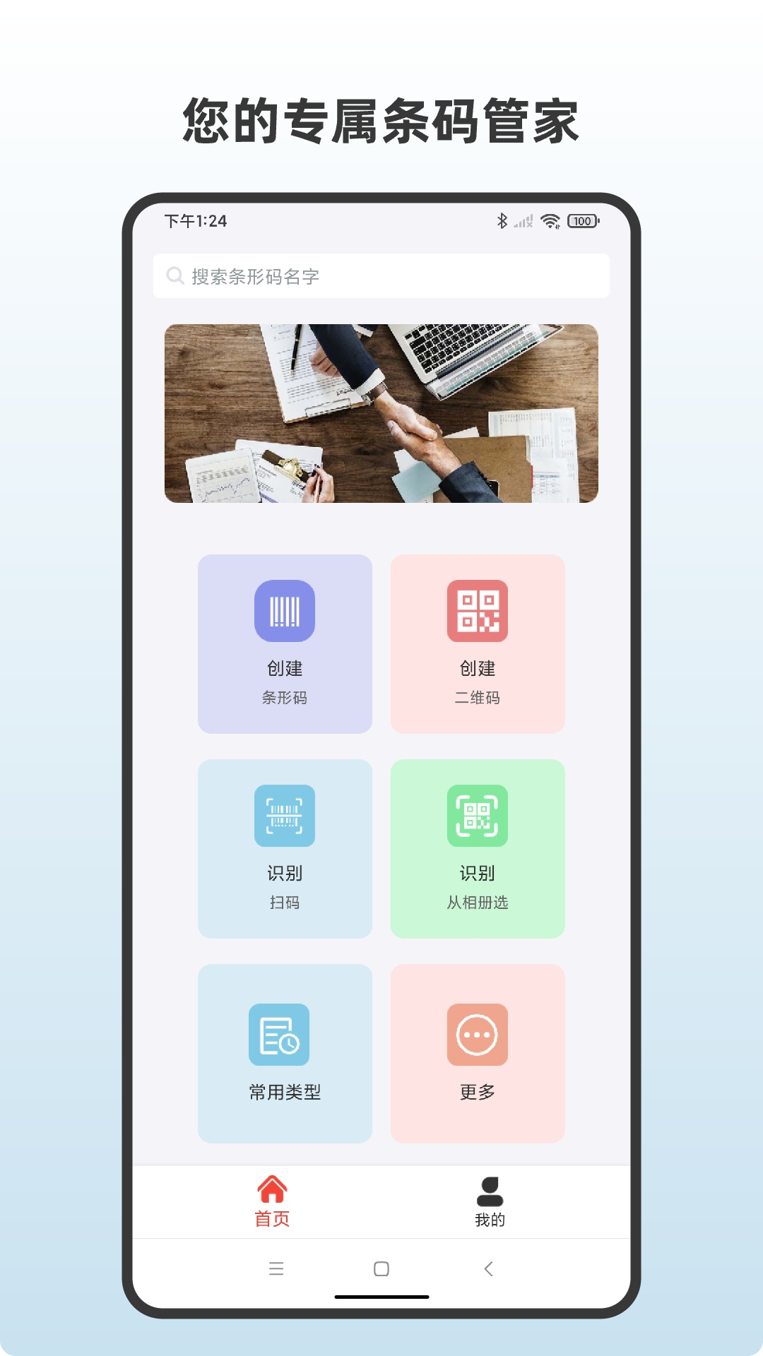条形码生成助手_截图1