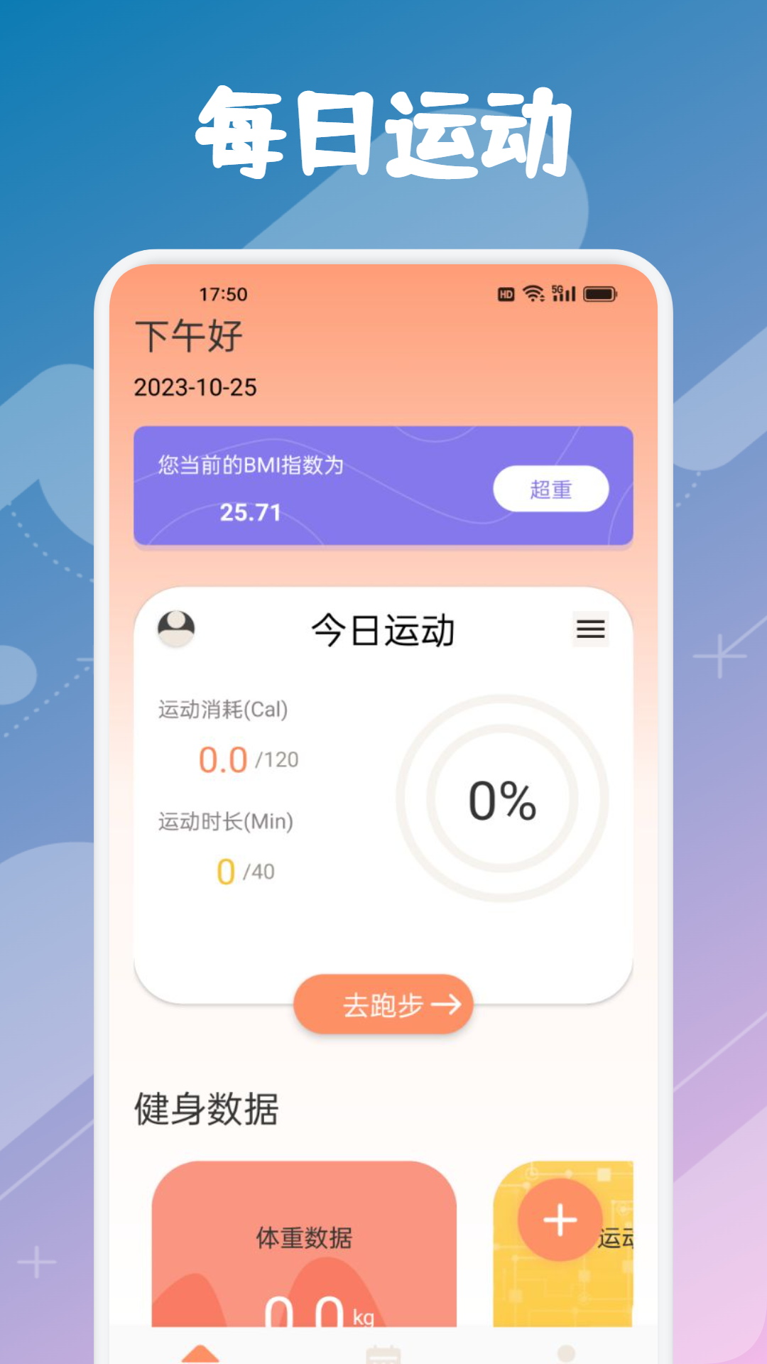 跑步记录