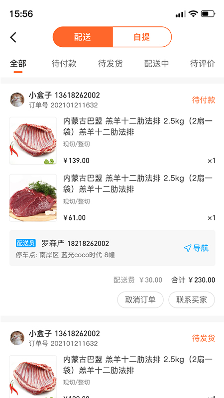 佰麓丰商家