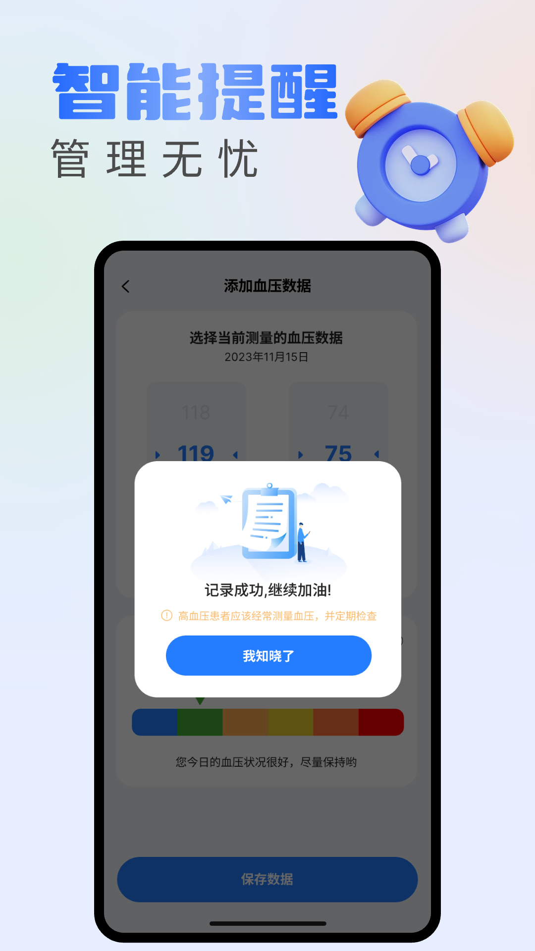 血糖记录宝