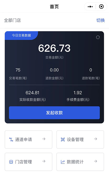 滴沥付商家端_截图2