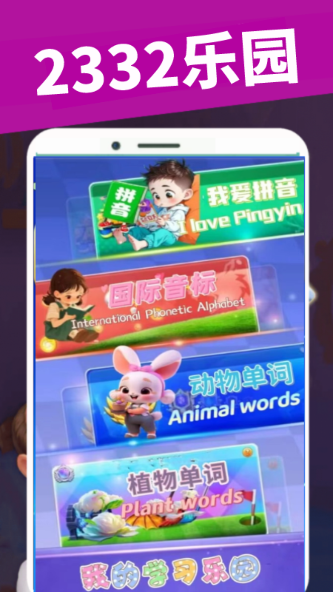 2332乐园_截图3