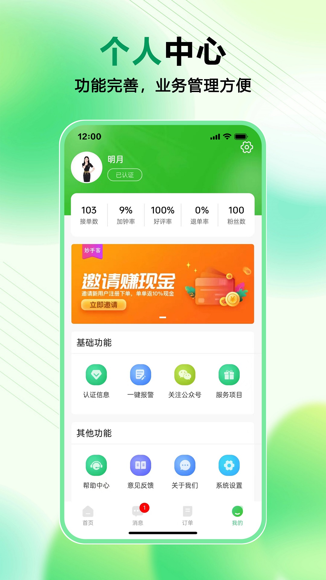 妙手客技师端_截图3