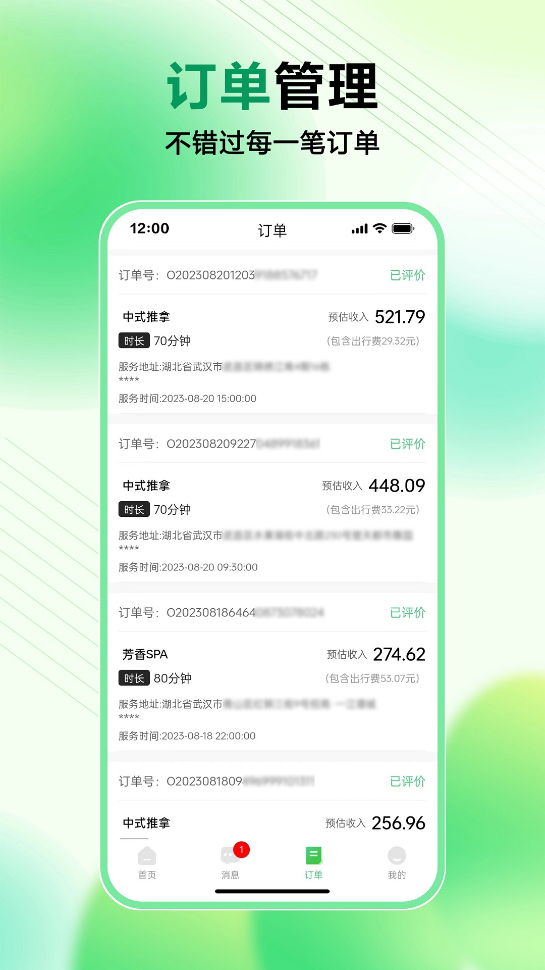 妙手客技师端_截图2