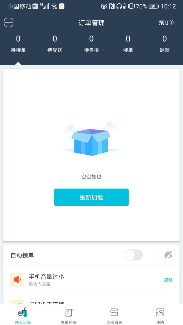 宜必购商户端_截图2
