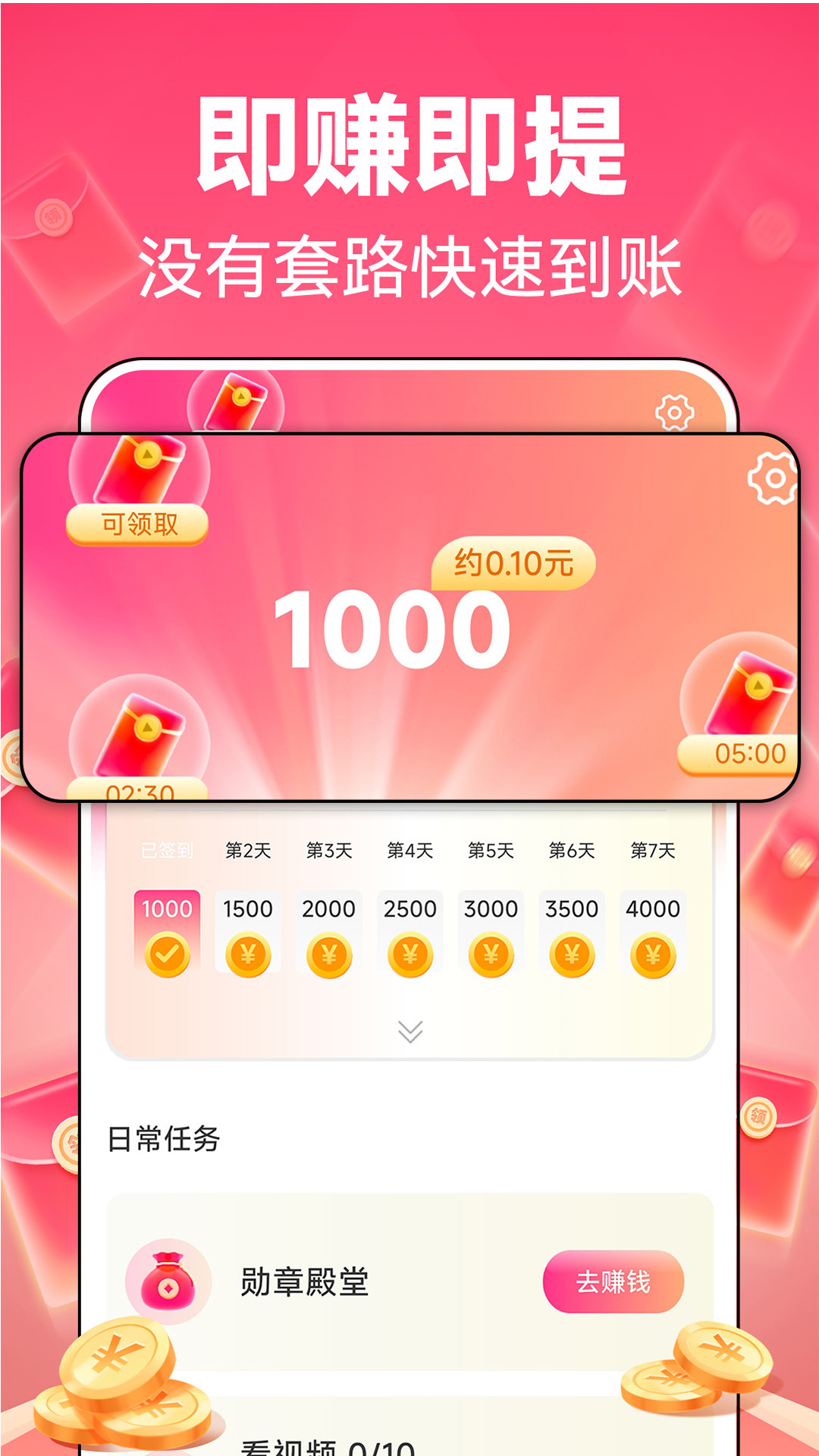刷刷视频赚钱