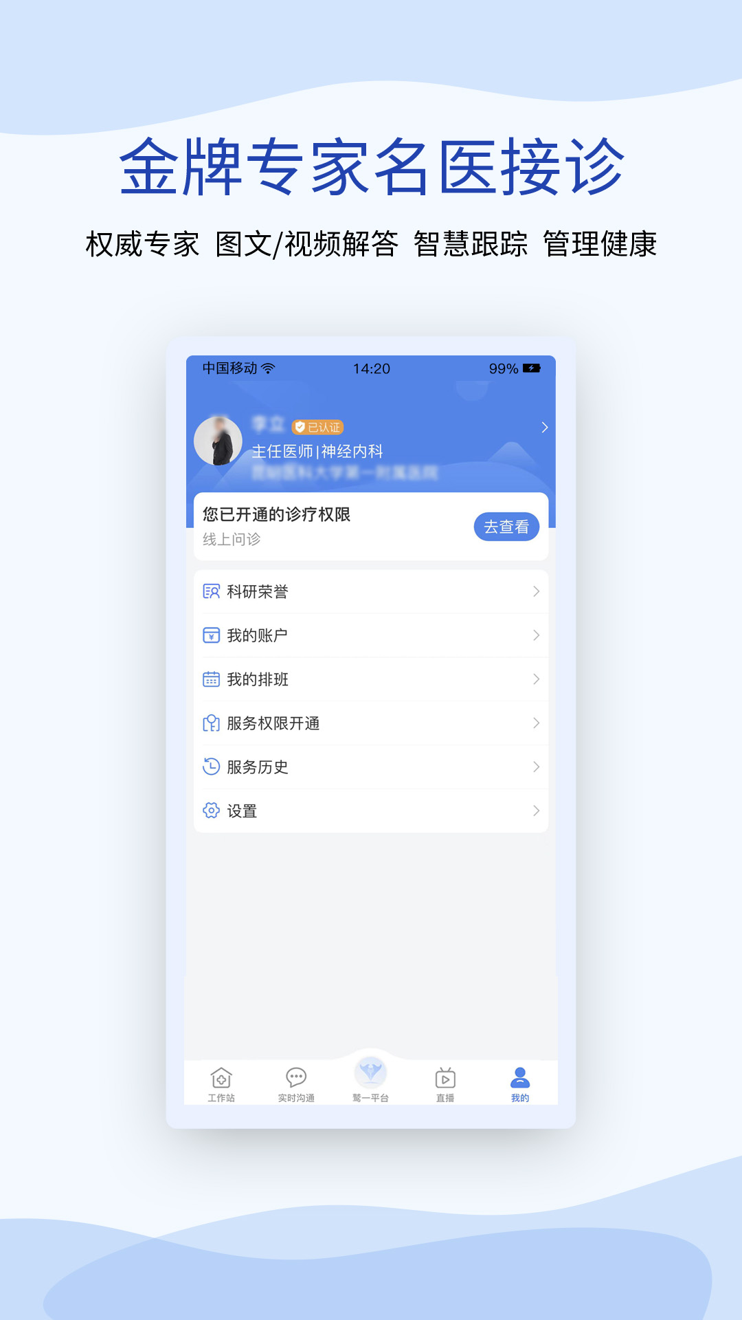 鹫一健康医生