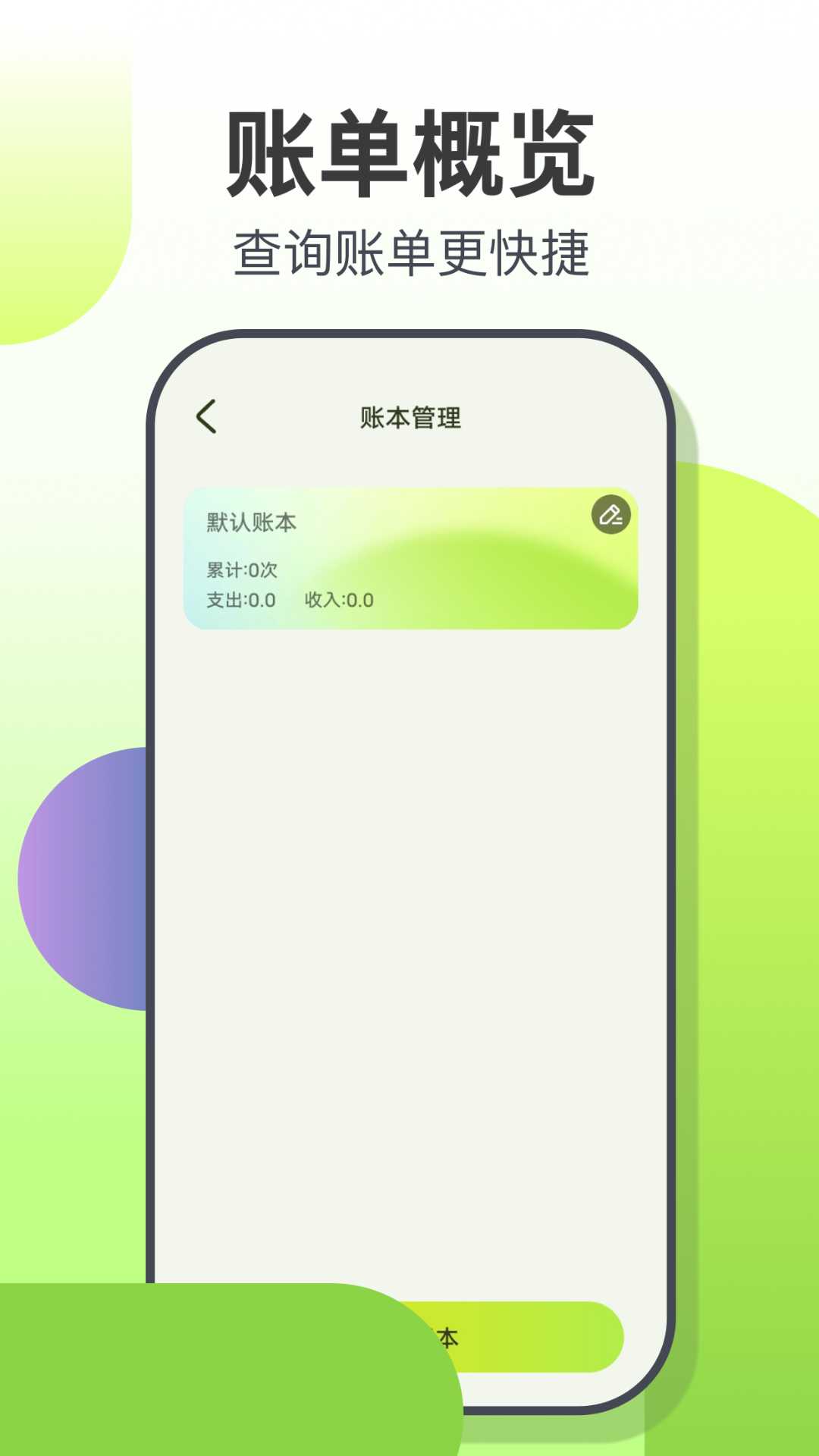 小富翁记账