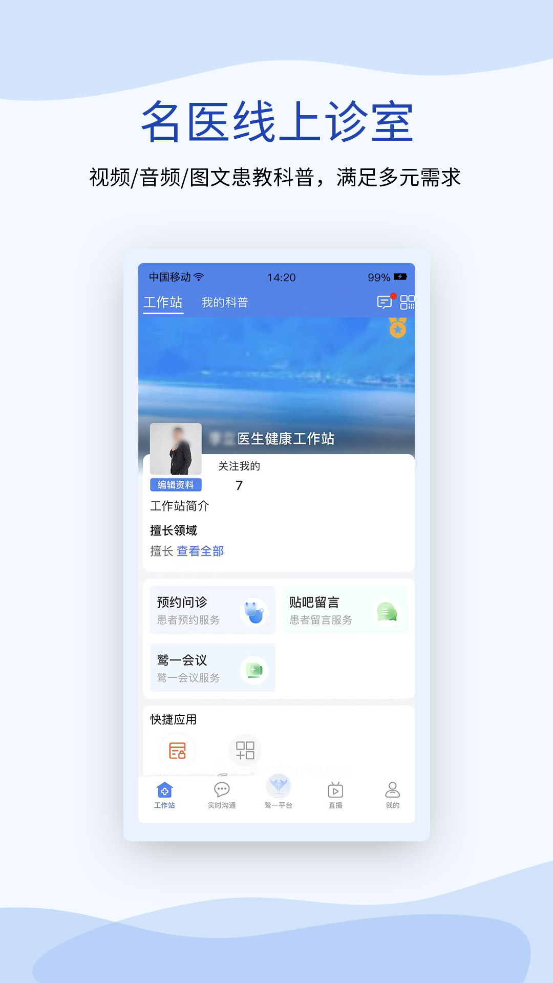 鹫一健康医生