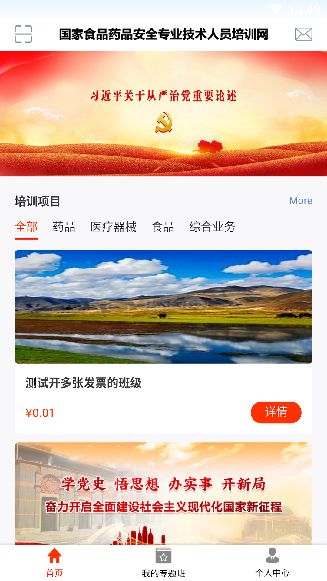 食药专技培训