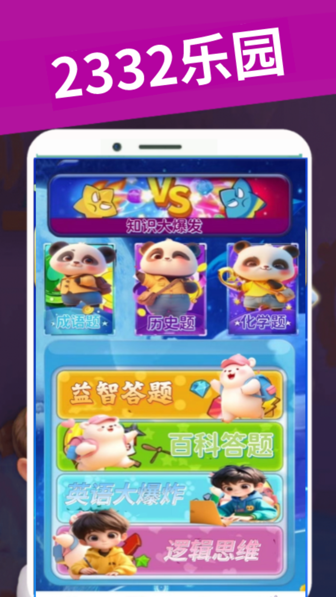 2332乐园_截图2