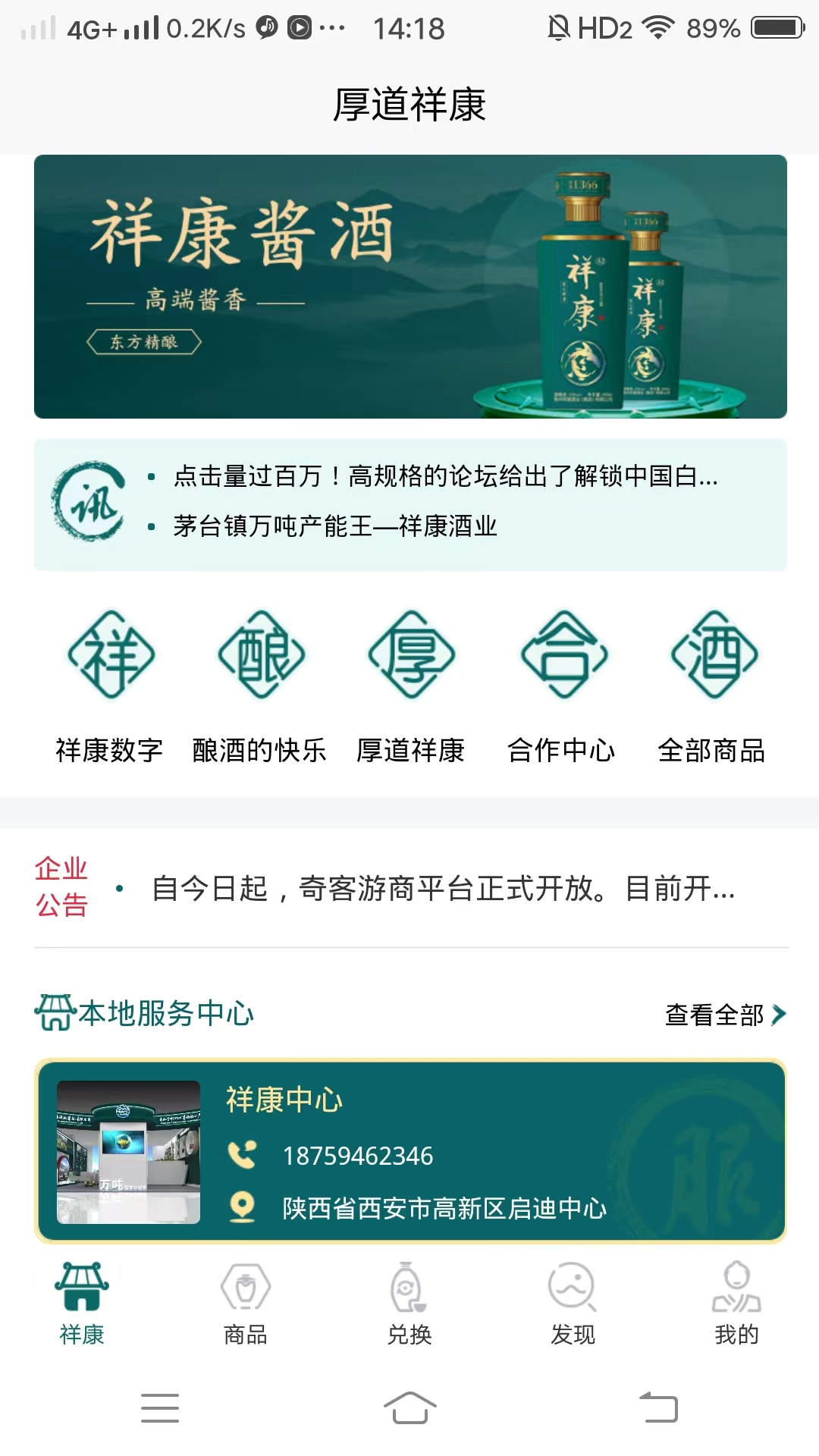 厚道祥康