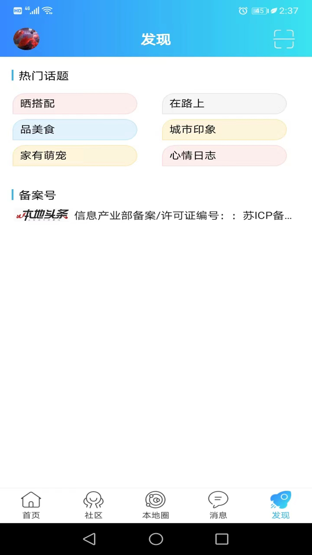 扬中本地头条