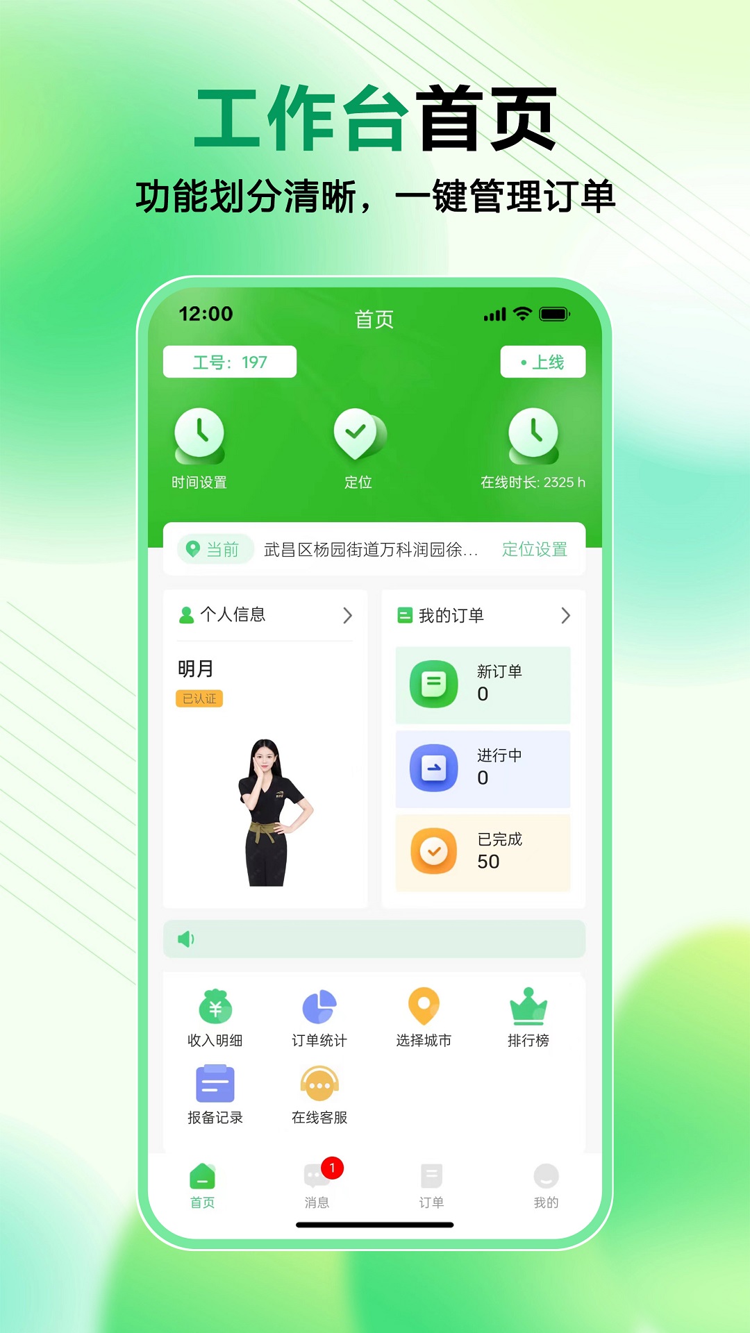 妙手客技师端_截图1